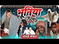 भूतिया रात काला भूत Sunil Subhash Comedy Show Most Popular Video Of 