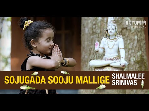 Sojugada Sooju Mallige I Baby Shalmalee Srinivas I A 5 year old expresses her love for Lord Shiva