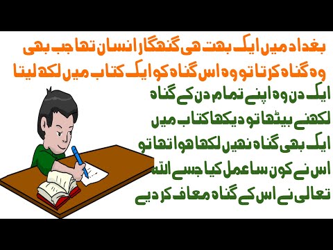 1 gunehgaar Insan Jab Gunah Karta to apna Gunah Ek book Mein likh leta to 1  Din Aisa Aaya Ke Uske..