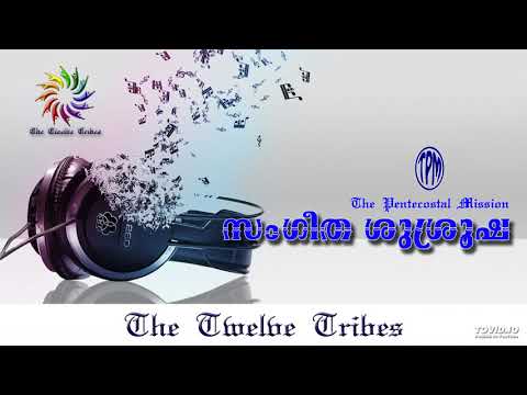 631 - Balathin mahathwamaam | TPM Sangeetha Susroosha | The Twelve Tribes