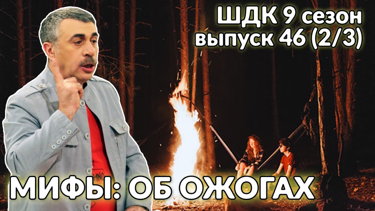 Ожоги - первая помощь и их лечение