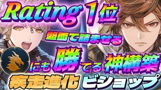 【シャドバWB】CR1位のドラゴンにも勝てる神構築の疾走超進化ビショップが強い‼【シャドウバース/ビヨンド/Shadowverse: Worlds Beyond】 #シャドバwb