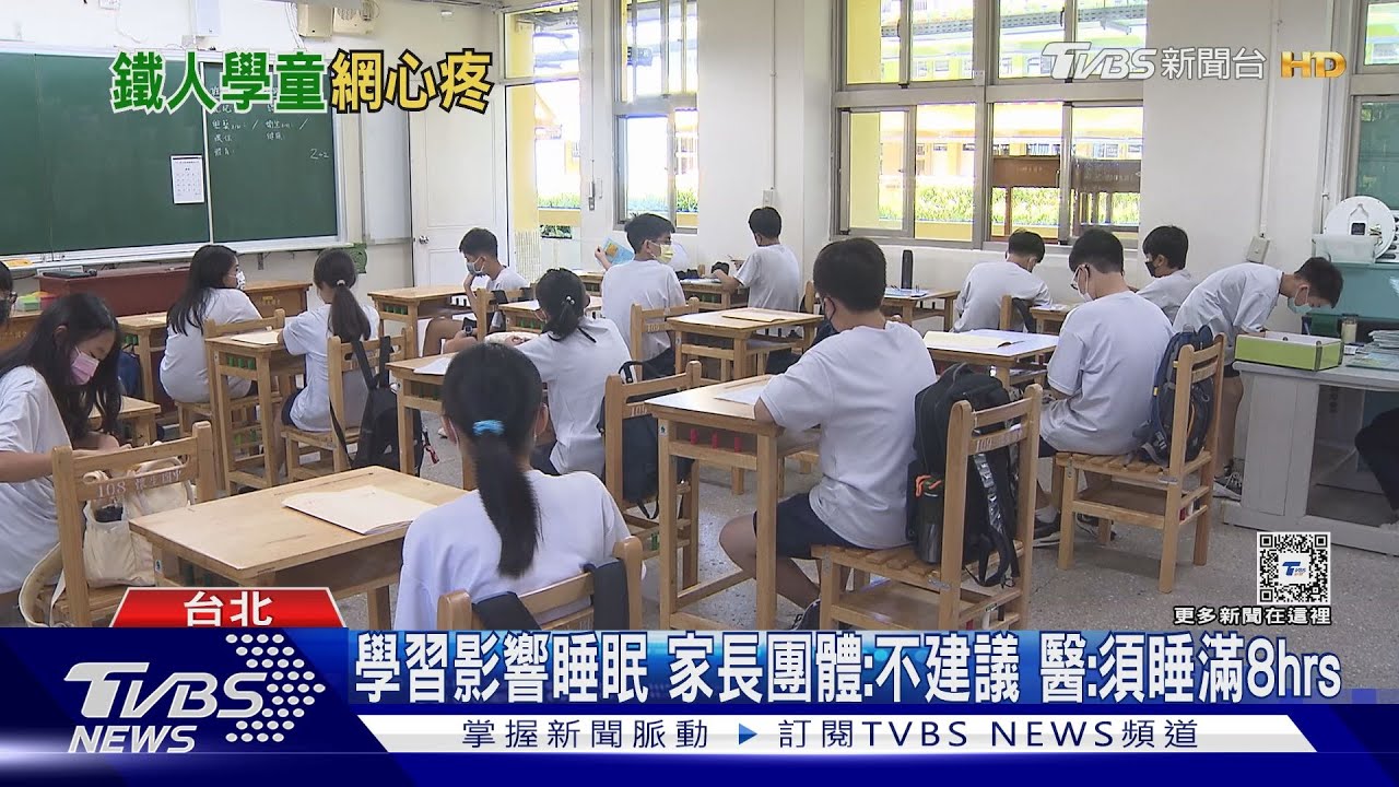 魔鬼行程! 國小「鐵人兄妹」日睡6.5小時惹議