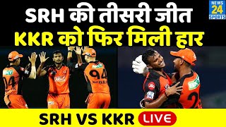 IPL 15 SRH VS KKR Match Result: केन की हैदराबाद ने लगाई जीत की हैट्रिक, KKR फिर हारा