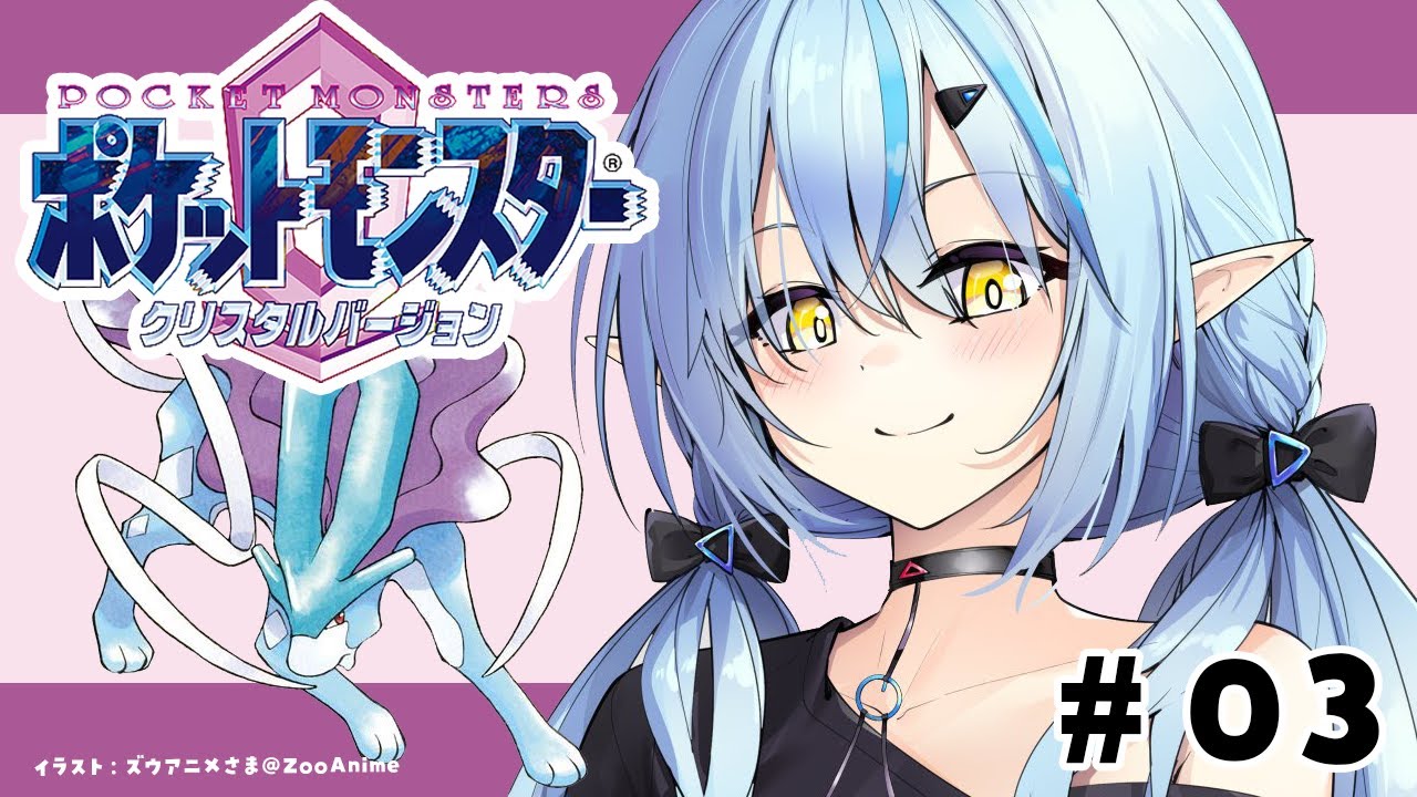 【ポケットモンスタークリスタル】#03 完全初見!ジムリーダー アカネチャレンジ!!【 雪花ラミィ /ホロライブ】