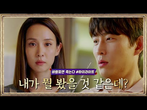 [하이라이트] 벌써부터 숨막히는 긴장감에 몰입도 100%! 스릴넘치는 하이라이트☆ [바람피면 죽는다] ㅣ KBS방송 예고편