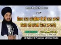 Baba Manpreet Singh Ji DHAARNA Jis Tan Laggia Soi Tan Jaane