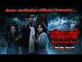 নীলাম্বরী Nilambori Bengali Horror Short Film Bengali Horror Movie Horror Story