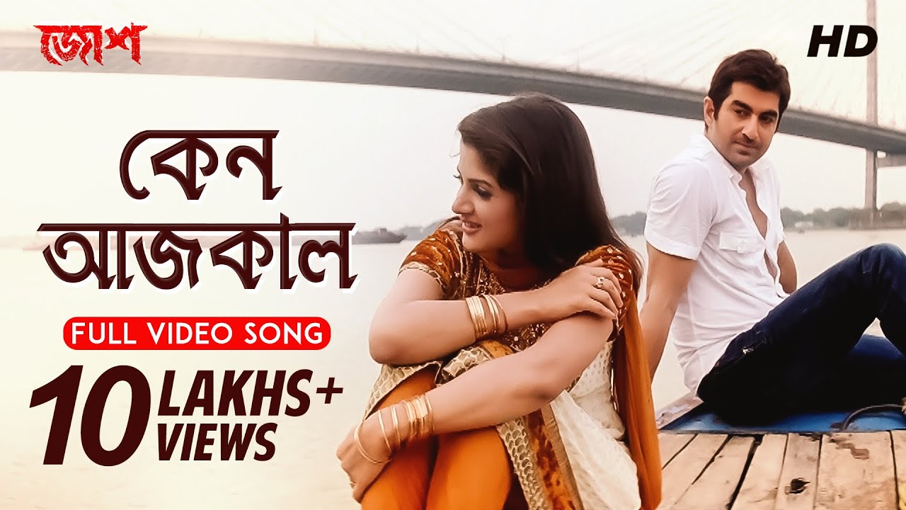 Keno Aajkal Bangla Lyrics (কেন আজকাল বাংলা লিরিক্স) By Nachiketa Chakraborty Keno Aajkal Bangla Lyrics (কেন আজকাল বাংলা লিরিক্স) By Nachiketa Chakraborty