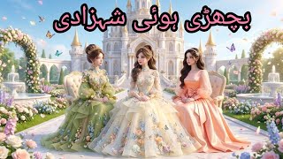 The Lost Princess | urdu Fairy Tales | Hindi Fairy Tales