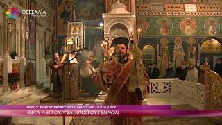 ΛΕΙΤΟΥΡΓΙΑ ΧΡΙΣΤΟΥΓΕΝΝΩΝ 25 12 2022