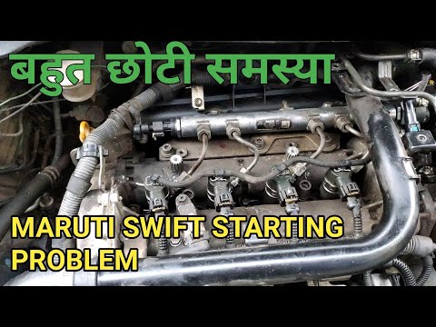 MARUTI SWIFT STARTING PROBLEM ! SWIFT DIESEL STARTING PROBLEM ! SWIFT DZIRE STARTING PROBLEM ! swift