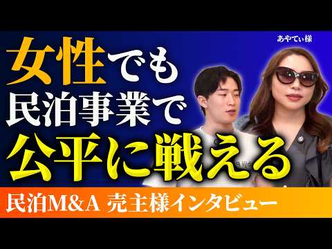 大田区で多拠点運営した民泊の売却【あやてぃ様】