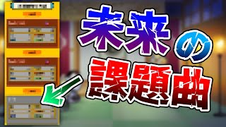 【段位道場】未来の段位、公開されました。【太鼓の達人】【ゆっくり解説】