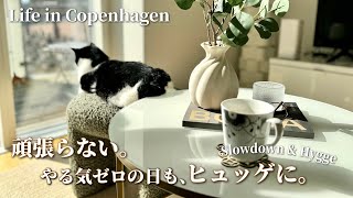 不調の日も、ヒュッゲに生きる北欧暮らし｜アラフォー主婦の頑張り過ぎない海外生活