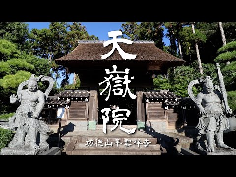 【村岡】天嶽院への訪問 The visit to Tengakuin_temple【渡内】