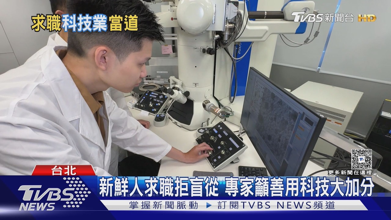 影音/科技業薪水誘人?專家示警「1現實」:不是人人都能進