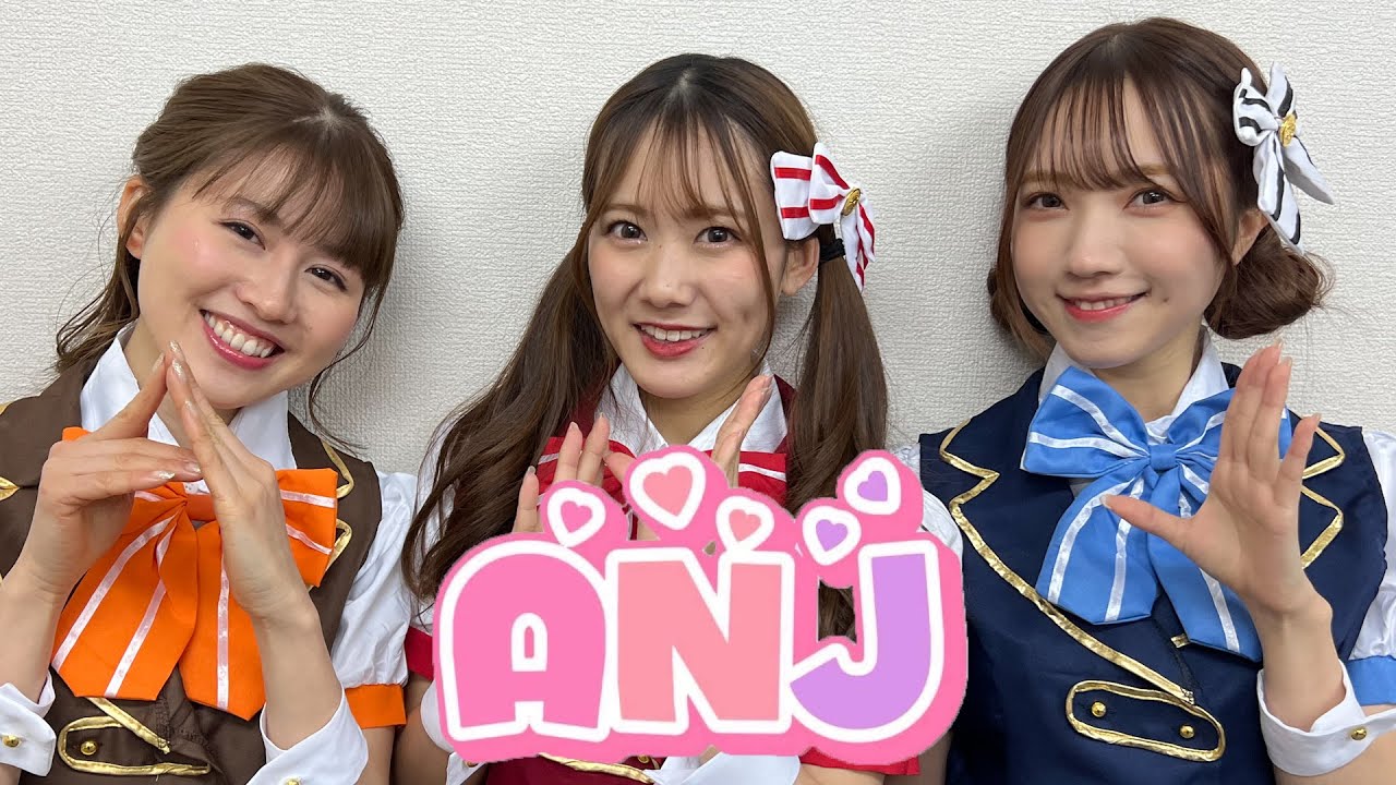 [アイドル親衛隊] ANJを応援しよう！　4月9日（土）初披露！！