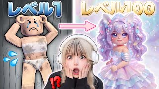 ロブロックスをクリアする度にめっちゃ可愛いくなる🩷(#ぴこみんず)貧乏ハゲ姿からプリンセス爆美女に！