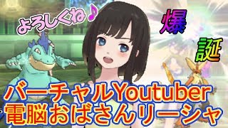【ポケモンUSUM】バーチャルYoutuber電脳おばさんリーシャ現る？！
