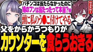 【#ストグラ】ウェスカーをからかうつもりが逆に大ダメージを負う宿無おきる【二十日ネル/餡ブレラ/anbrella/ごっちゃんマイキー/アルフォートウェスカー/ニャンコスキー/ストグラ切り抜き】