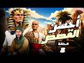 A7SAN ElQASAS Episode 8 Timestamps | Exclusive Chapter Breakdown