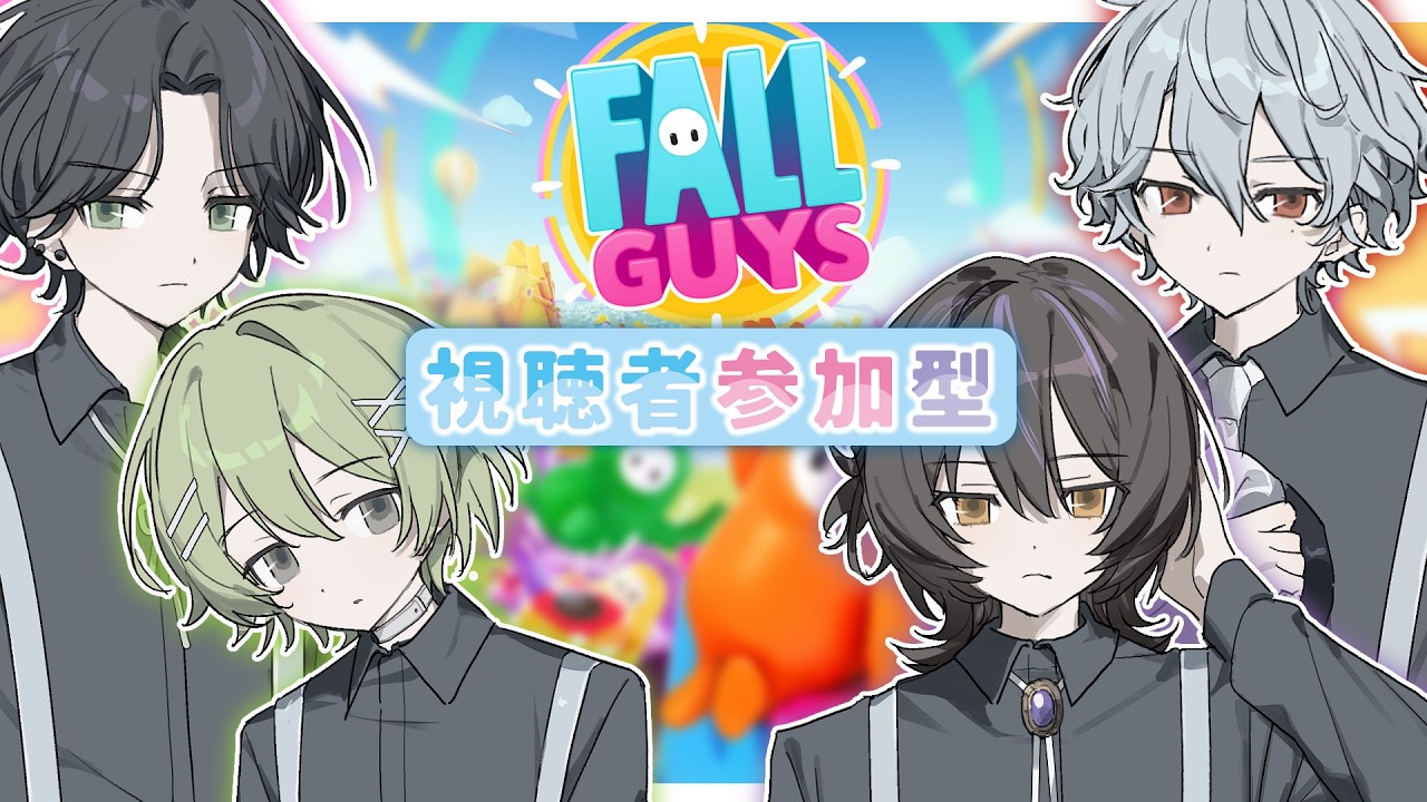 【参加型】Fall Guysもいいけど俺らも結構いいよ【あんぷろ】