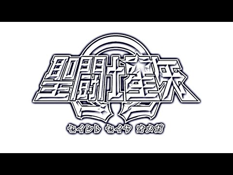 SAINT SEIYA OMEGA EMOTIONAL OST MIX