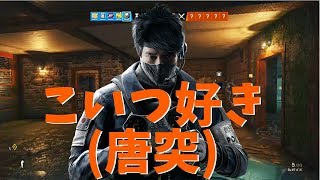 【R6S】実は強い！？意外なショットガンで１部屋守り抜く！＆キル集