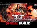VADH OFFICIAL TRAILER Biraj Bhatt Raksha Gupta Kanij Koirala Bhojpuri New Movie 2022