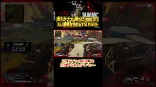 【Apex】元世界プロ釈迦坊を圧倒する素人の実力がヤバい… #エーペックスレジェンズ