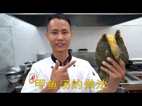 鱉魚