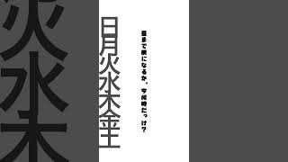 [自作ボカロ曲]１週間狂走曲/GUMI short ver