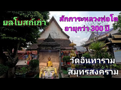 Wat Intharam