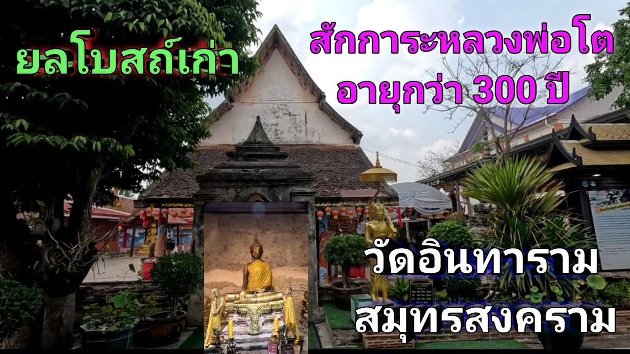 Wat Intharam
