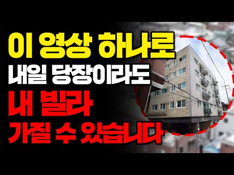빌라 시세 조사조차 어려운 사람은 꼭 보세요! 단 10분만에 빌…