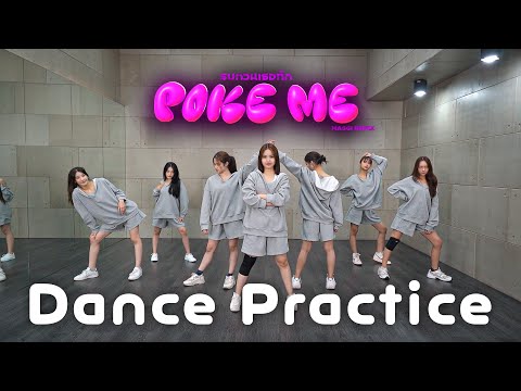 MINDY - รบกวนเธอทัก (POKE ME) MAGGI REMIX | DANCE PRACTICE