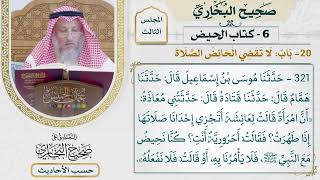 [321] حديث: كنا نحيض مع النبي فلا يأمرنا به [كتاب الحيض - باب لا تقضي الحائض الصلاة]