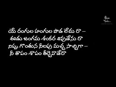 SADA SHIVA SANYASI SONG LYRICS