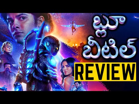 Blue Beetle Telugu Review (బ్లూ బీటిల్)  #BlueBeetle #WarnerBrosIndia