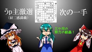 サボり魔タニシの復活・・・？（）アマ棋士うp主の将棋講座！番外編【ゆっくり実況】