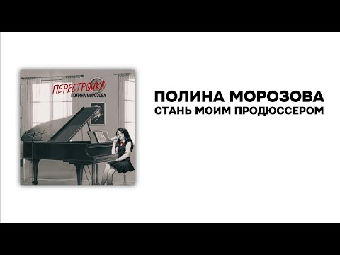Полина Морозова - Стань моим продюссером (DEAD BLONDE) | AI Cover Tiny Bunny | AI Cover Зайчик