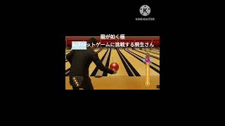 ♯shorts 龍が如く極　スプリットゲームに挑戦するも0で終わる桐生さん #ゲーム #面白い