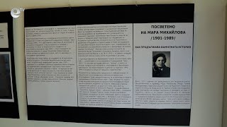 Инициативата „Мултикултурният град“ стартира с изложба посветена на Мара Михайлова