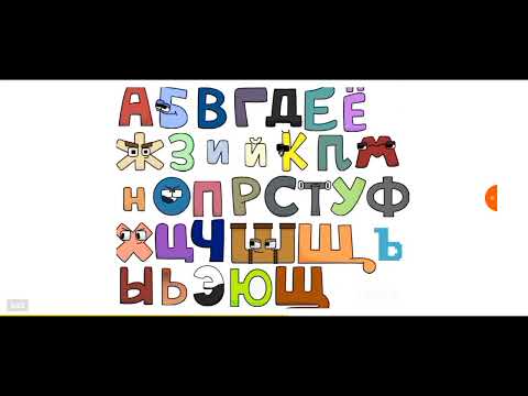 Russian Alphabet Lore Band Chipmunk Voice