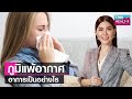 อาการ
