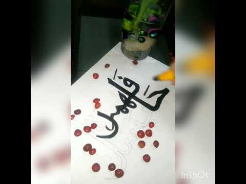 FAHMIDHA JAISAL #Arabic #calligraphy