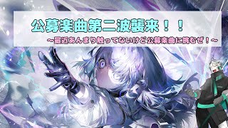 【Arcaea】公募楽曲第二波！！新サイドストーリーパックで遊ぼう