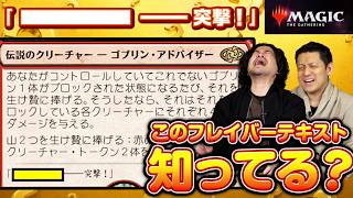 【クイズ】あなたはどこまで知ってる?フレイバーテキスト穴埋めクイズ【#マジ語り】