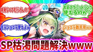 【白猫プロジェクト】ショコラ難民への救世主その2【Knights of Angle】
